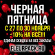 ЧЕРНАЯ ПЯТНИЦА на fleurpack.ru